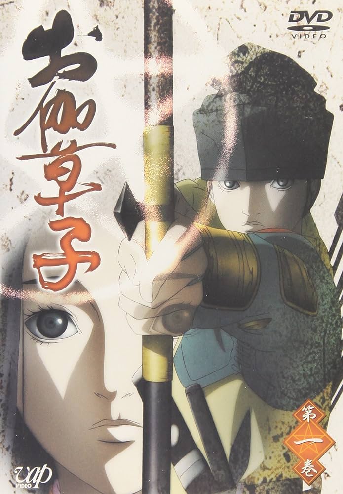 Amazon.co.jp: お伽草子 1 (通常版) [DVD] : 三宅健太, 水沢史絵